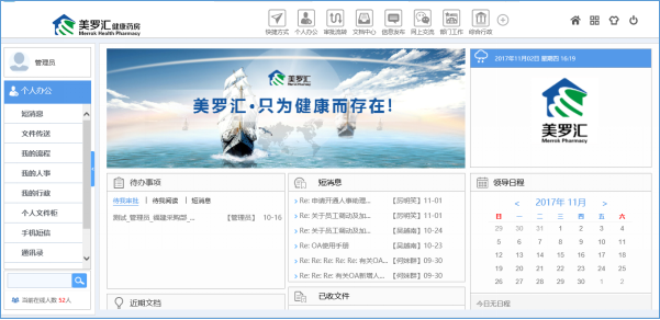 治愈系匯高OA辦公管理深度剖析，打造脈美羅匯健康藥房