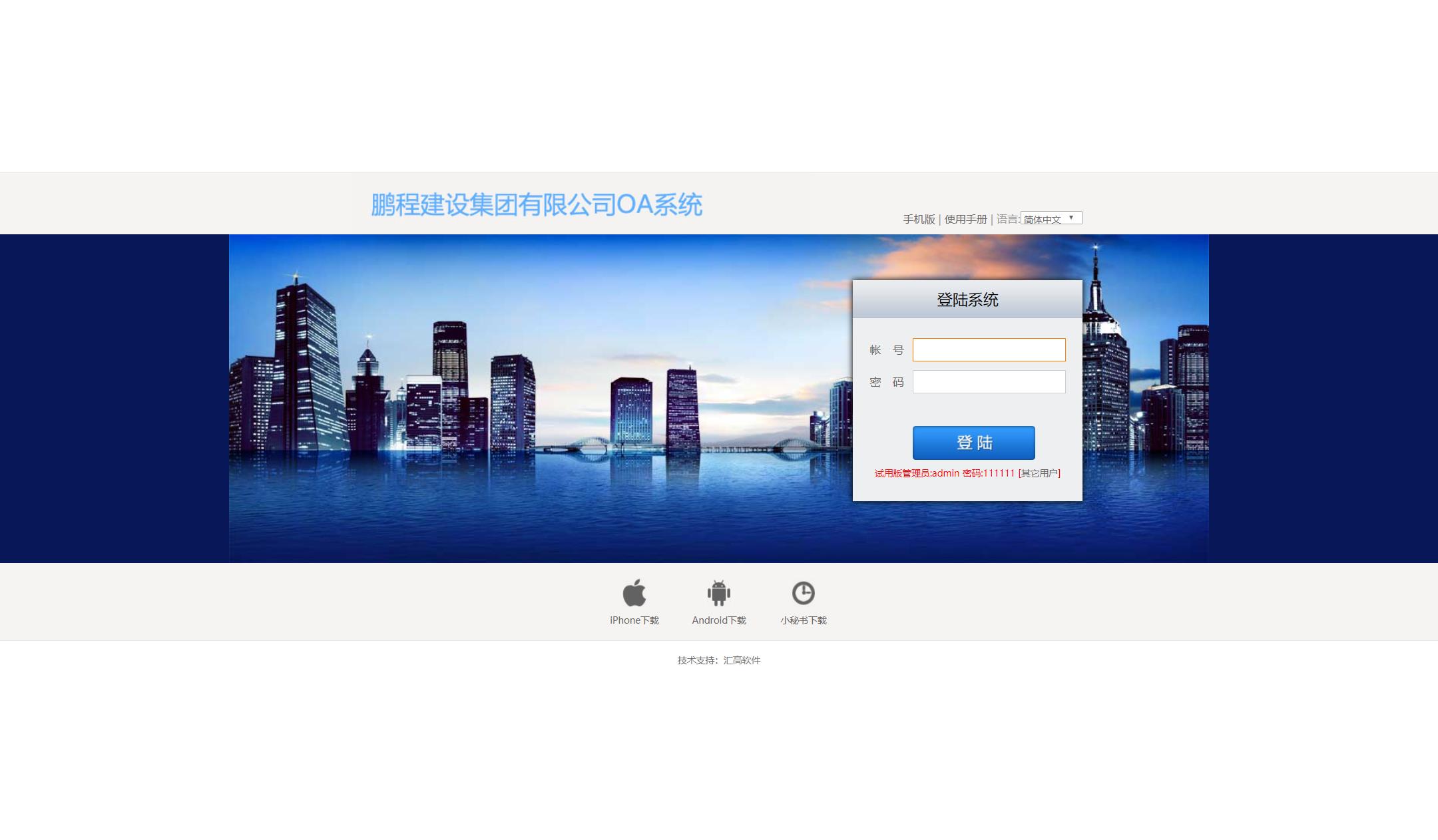 什么是OA？什么是OA系統(tǒng)？什么是匯高OA系統(tǒng)？