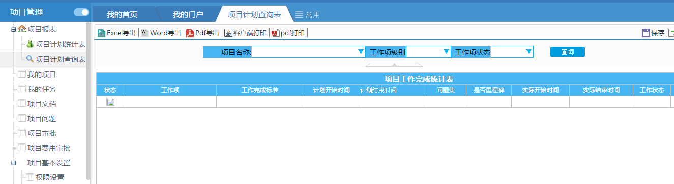 酒店OA系統(tǒng)多少錢？