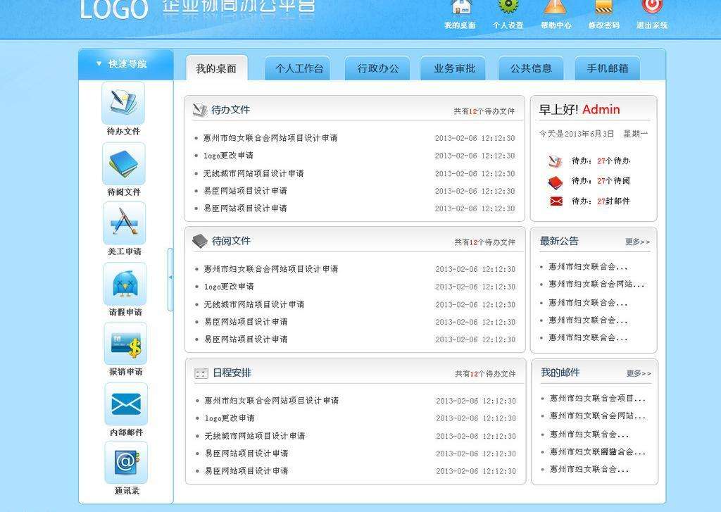 實(shí)施辦公oa系統(tǒng)前要準(zhǔn)備什么？