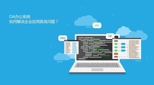 Oa系統(tǒng)知識你了解多少？