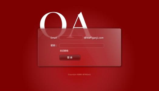 選擇什么樣的OA辦公系統(tǒng)更放心？
