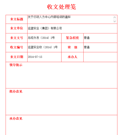 OA單位內(nèi)部交流，簽報(bào)管理