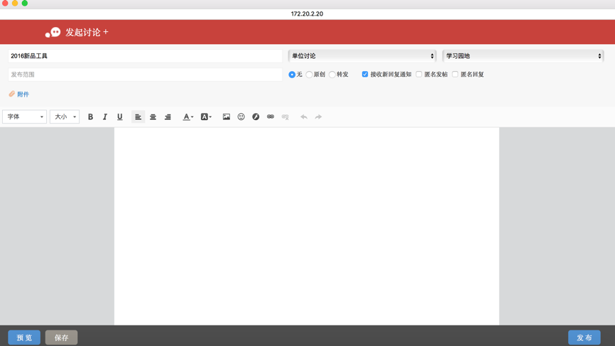 OA發(fā)布討論貼、查看討論貼、回復(fù)和引用回復(fù)討論貼