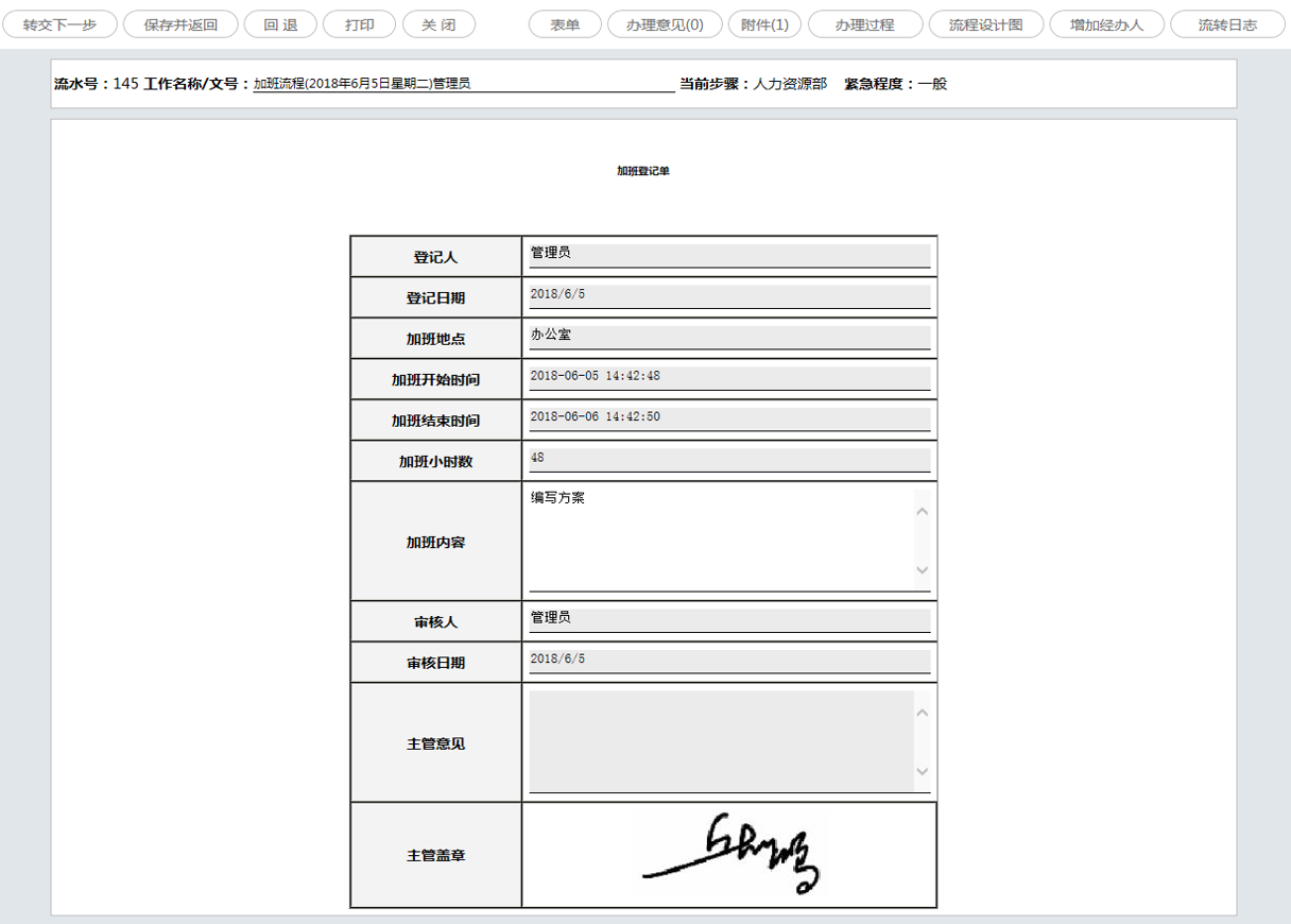 匯高OA自定義表單，電子簽章