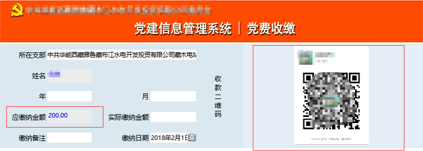 oa黨費數(shù)據管理