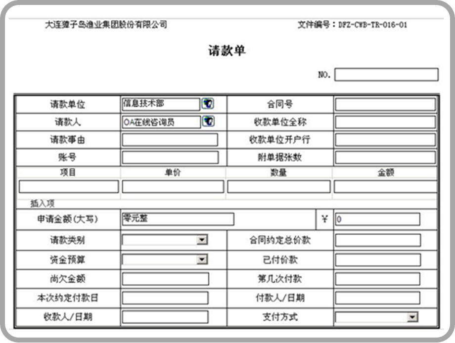 白酒行業(yè)的采購(gòu)驗(yàn)收-oa付款申請(qǐng)