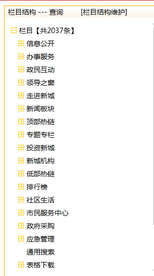 oa網站欄目管理 oa網站欄目管理