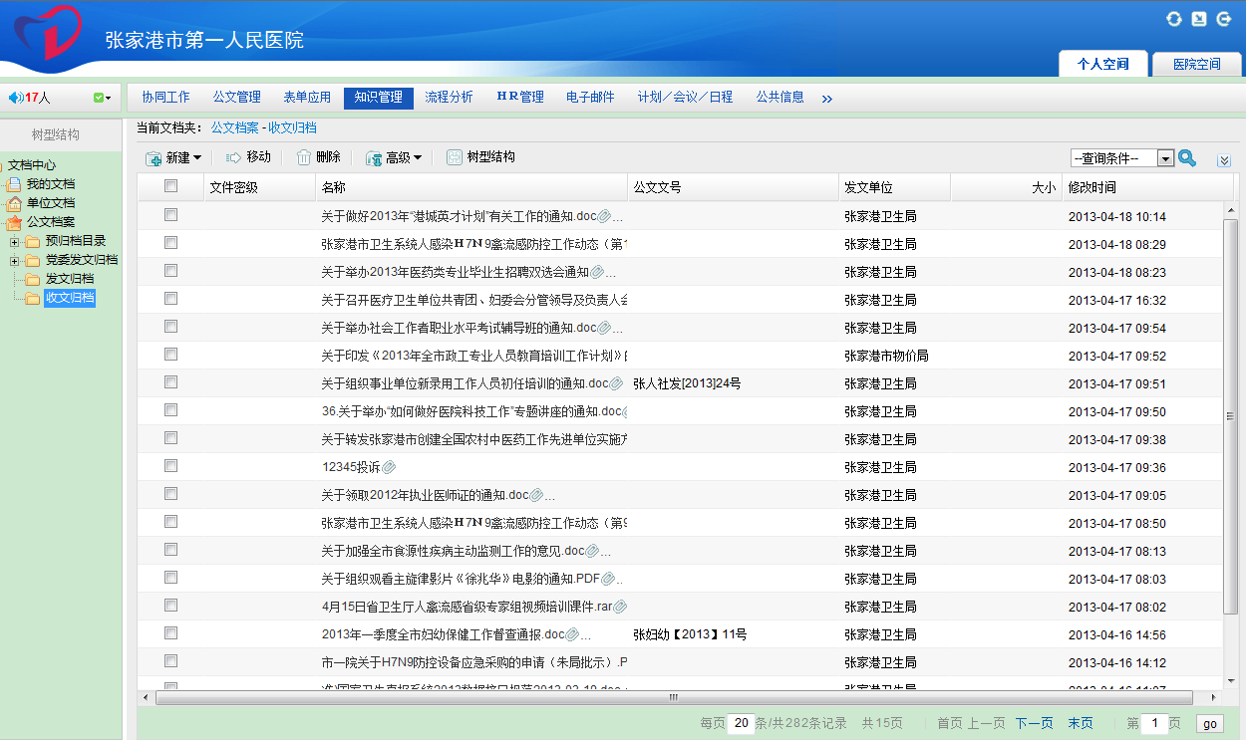 OA運(yùn)用公文管理，規(guī)范公文收發(fā)流程