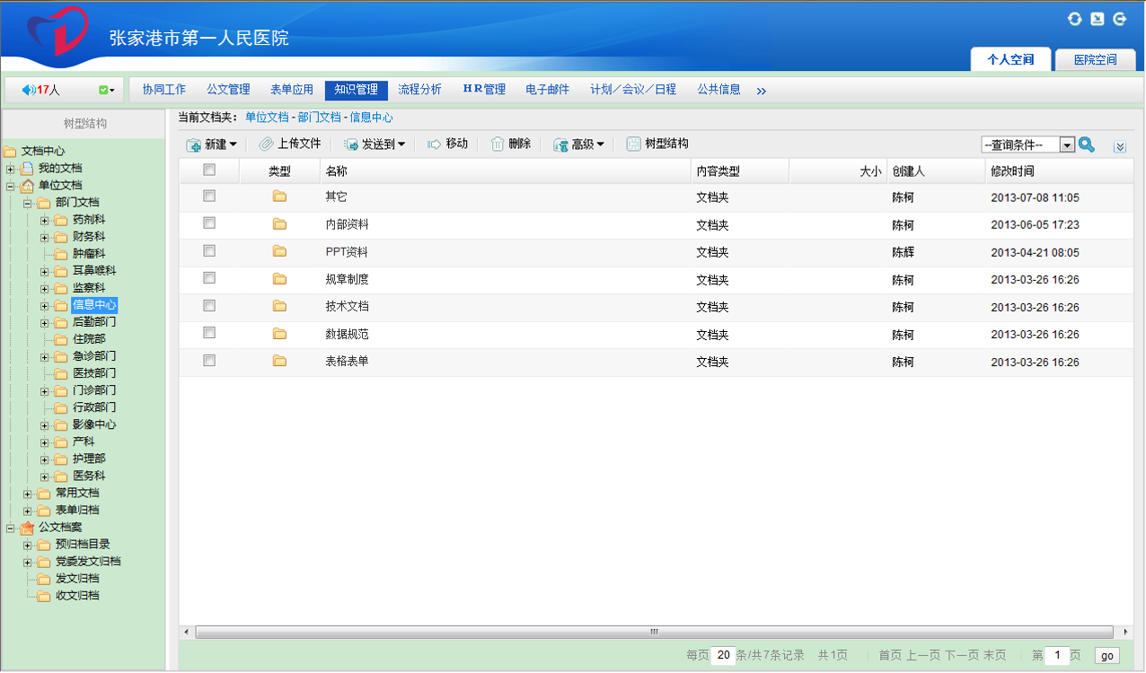 oa知識文檔管理，規(guī)范公文、各科室的文檔管理