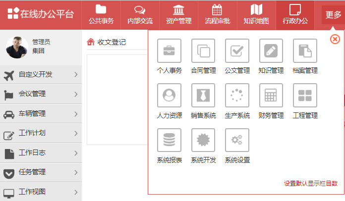 OA-綜合辦公版本功能介紹智能門(mén)戶(hù)
