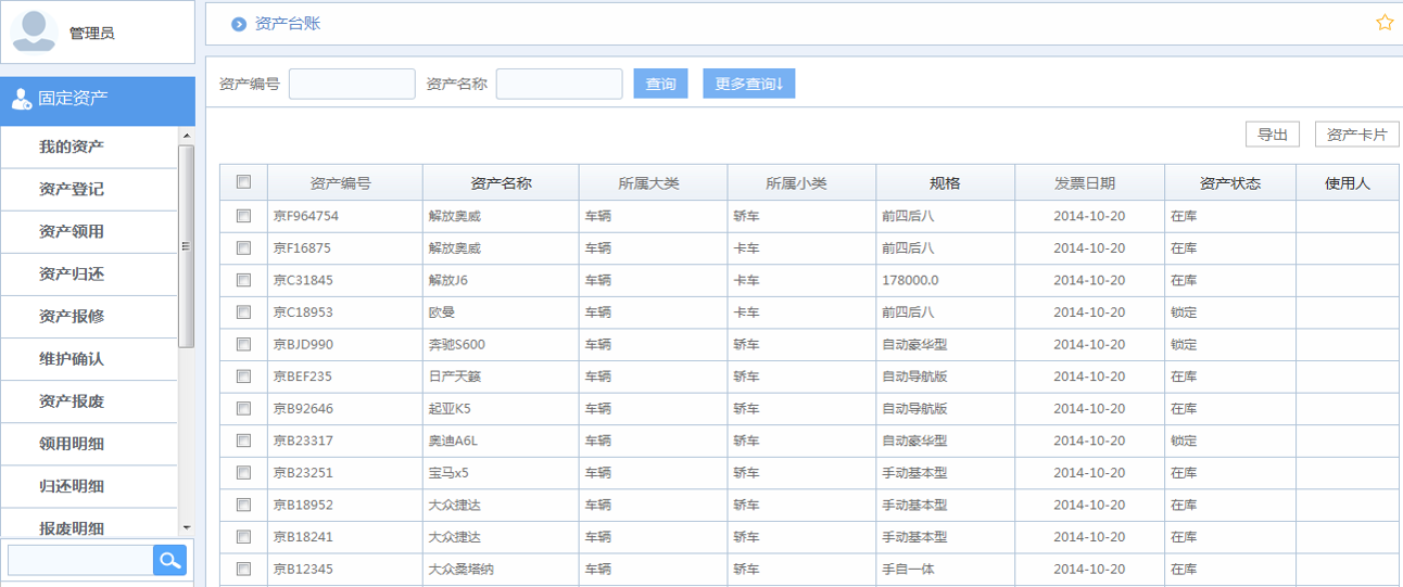 oa固定資產管理安全