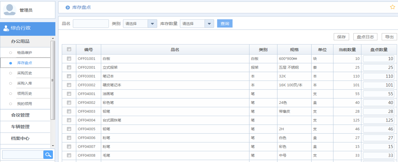 oa辦公用品采購申請、采購入庫、領用登記