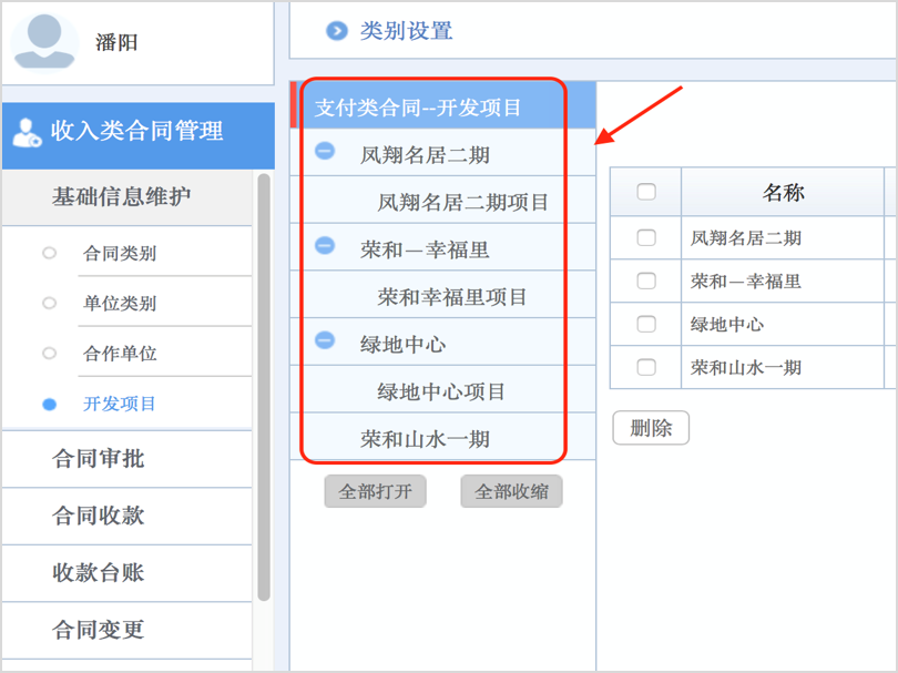 OA合同基礎設置