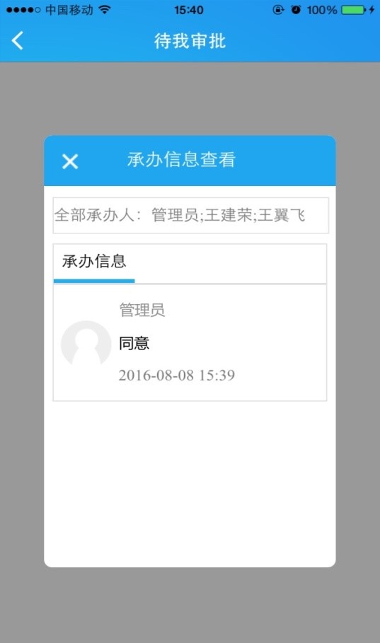 OA 信息中心-手機(jī)客戶(hù)端可以處理系統(tǒng)出廠設(shè)定的6個(gè)信息模塊