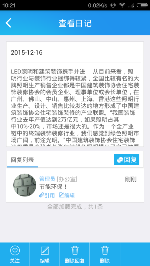 oa工作日記-日記模塊可以查看用戶(hù)的所有日記列表以及日記