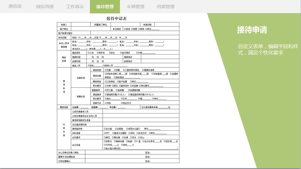 車(chē)輛管理oa辦公用品、資產(chǎn)設(shè)備管理