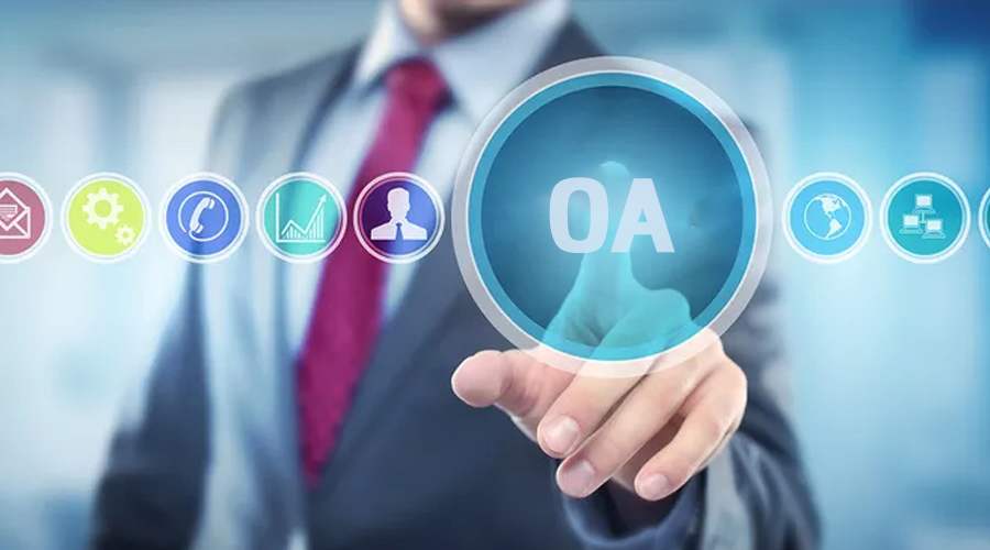 OA系統(tǒng)的功能是專一還是需大而全？