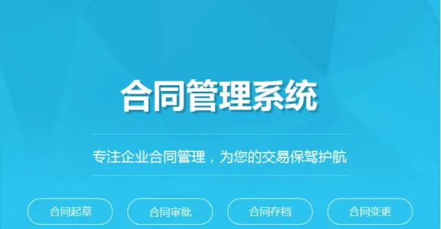 站在合同管理系統(tǒng)角度對合同管理業(yè)務深度解析 站在合同管理系統(tǒng)角度對合同管理業(yè)務深度解析
