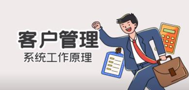 客戶管理系統(tǒng)如何提高銷售預測與計劃的準確性？