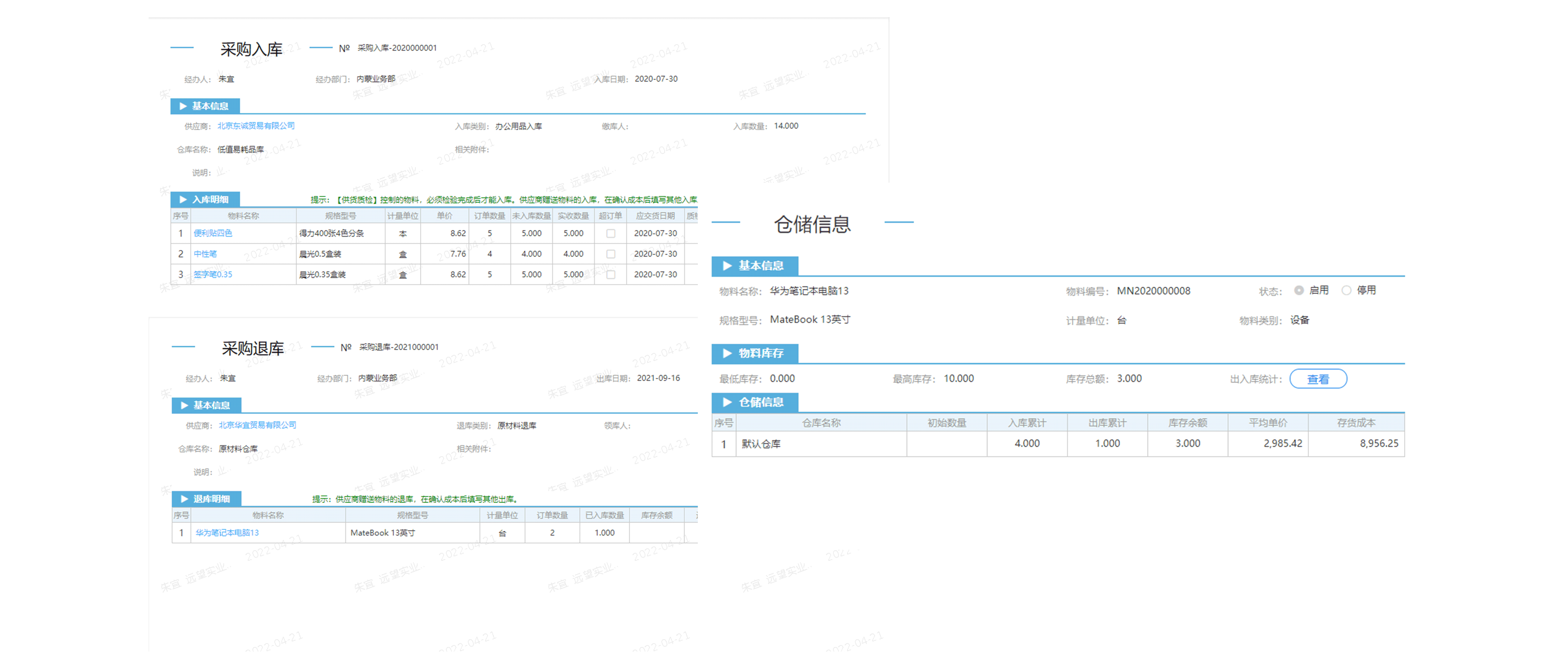 怎么樣去通過(guò)系統(tǒng)軟件提升公司對(duì)采購(gòu)數(shù)量控制？