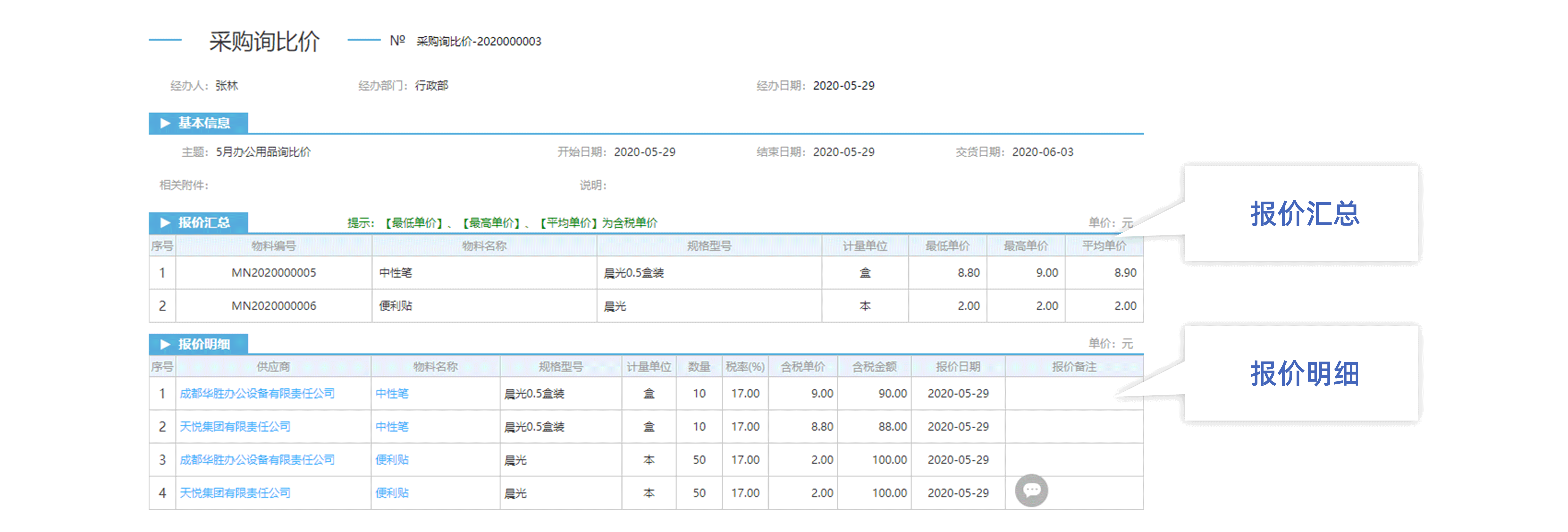 怎么樣去通過采購(gòu)系統(tǒng)來管理供應(yīng)商？