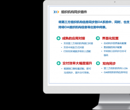 如何使用OA協(xié)同軟件實(shí)現(xiàn)企業(yè)應(yīng)用集成，解決信息孤島？
