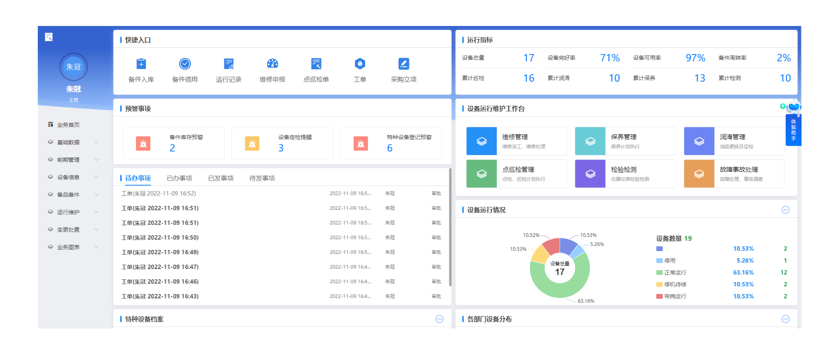 如何用資產(chǎn)管理系統(tǒng)實現(xiàn)預防性、預測性維修保養(yǎng)？
