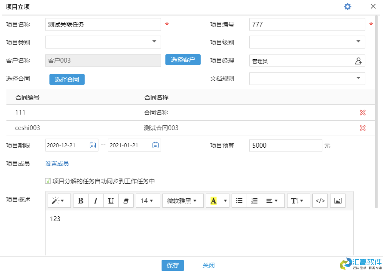 項(xiàng)目管理系統(tǒng)簡(jiǎn)介及功能介紹 項(xiàng)目管理系統(tǒng)簡(jiǎn)介及功能介紹