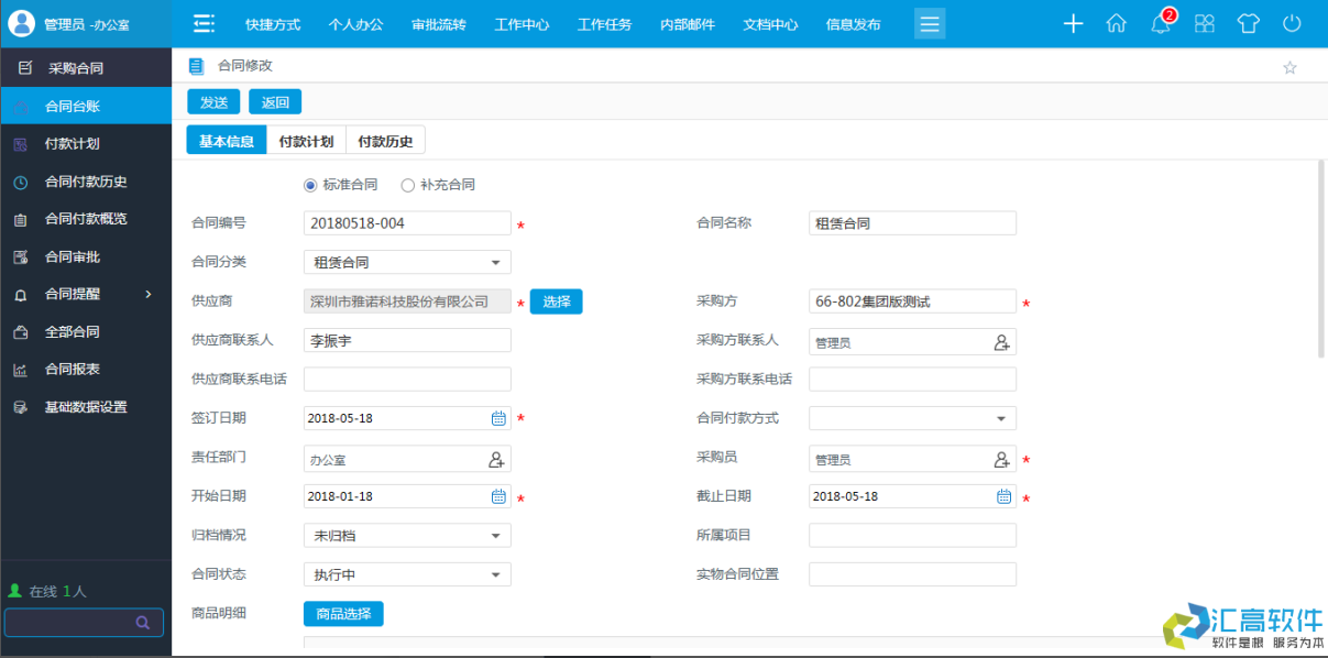 OA功能介紹:合同管理系統(tǒng)之采購合同模塊的功能 OA功能介紹:合同管理系統(tǒng)之采購合同模塊的功能