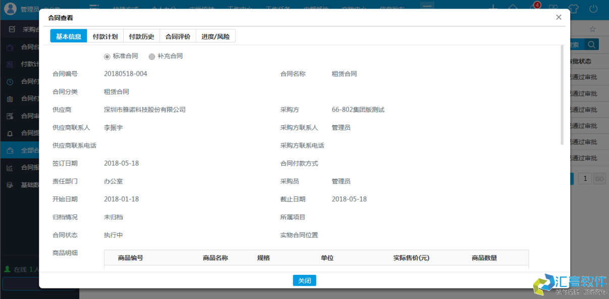 OA功能介紹:合同管理系統(tǒng)之采購合同模塊的功能 OA功能介紹:合同管理系統(tǒng)之采購合同模塊的功能